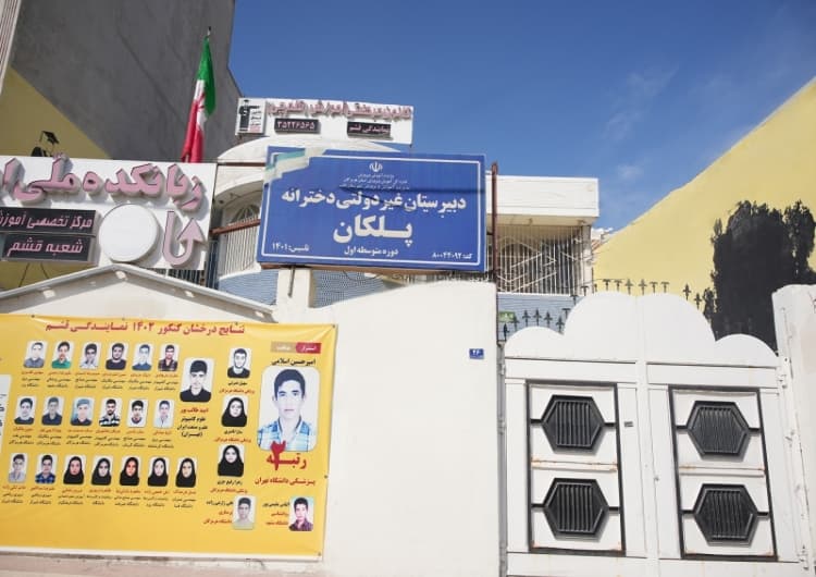 متوسطه دوره اول پلکان