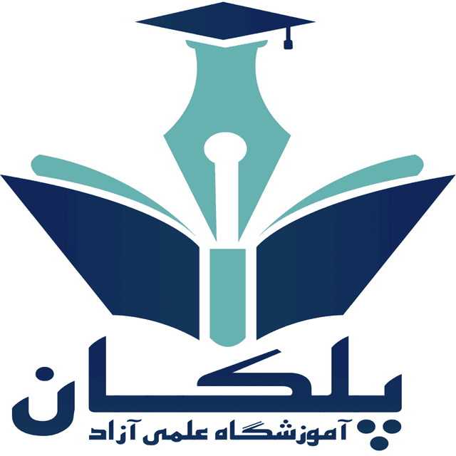 متوسطه  دوره اول غیر دولتی پلکان