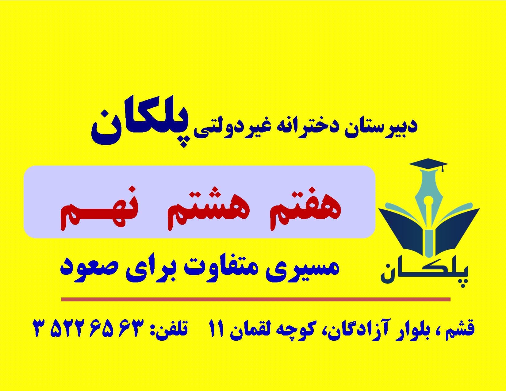 متوسطه اول پلکان - برنامه هفتگی