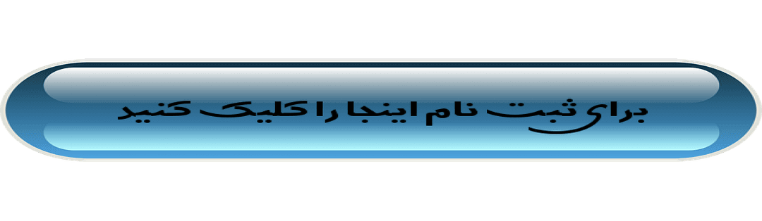فرم ثبت نام 